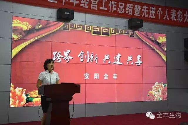 【會(huì )議】祝賀全豐集團上半年經(jīng)營(yíng)工作總結暨先 進(jìn)個(gè)人表彰大會(huì )