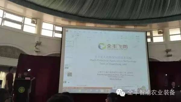 全豐航空植保應邀參加第六屆亞洲精準農業(yè)會(huì )議