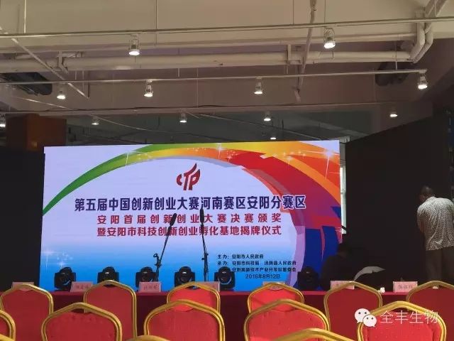 【喜報】熱烈祝賀安陽(yáng)全豐榮獲中國創(chuàng  )新創(chuàng  )業(yè)大賽安陽(yáng)分賽區大獎