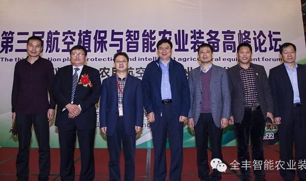 全豐航空植保承辦的第三屆航空植保與智能農業(yè)裝備論壇在武漢火爆召開(kāi)